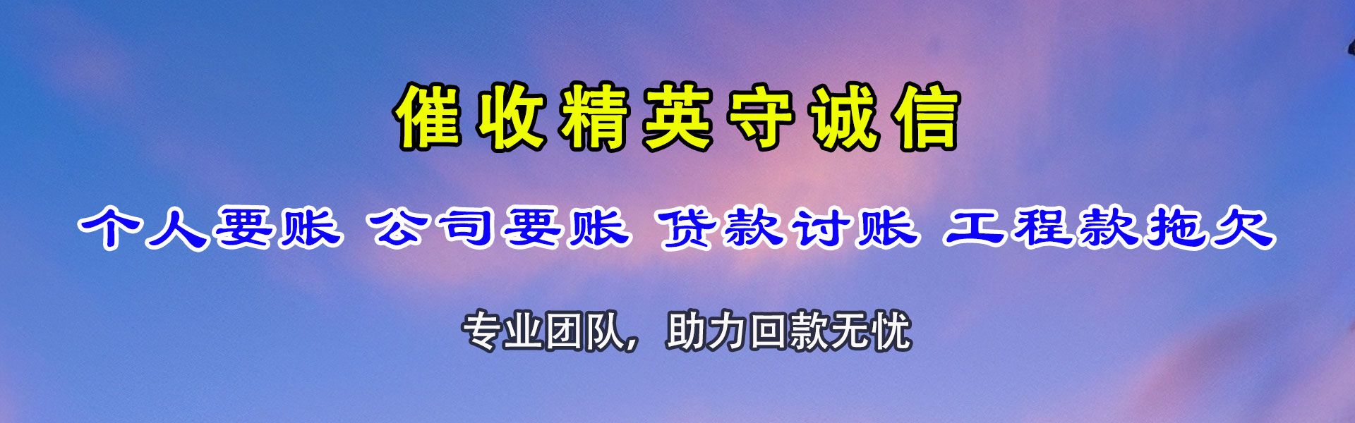 广州讨账公司